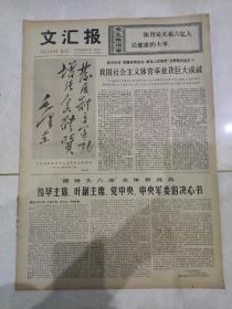 文汇报1977年6月10