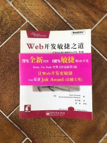 Web开发敏捷之道：应用Rails进行敏捷Web开发(第2版)