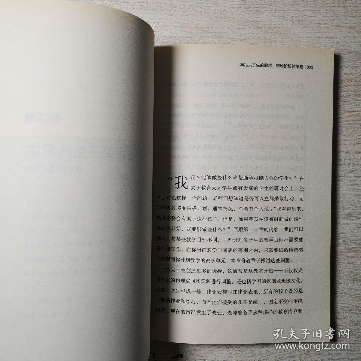在普通课堂教出尖子生的20个方法：分层教学