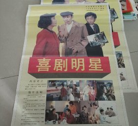 【喜剧明星】——电影院库存2开电影海报《喜剧明星》 一张。更多藏品请进店选购选拍！D47