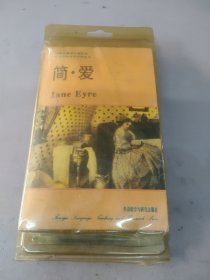 简爱 90年代英语系列丛书 简易世界文学名著系列 (配外壳与中英文双语书1本+3盒英语磁带)