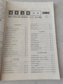 益寿文摘合订本2003-3(总84期)