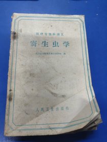 寄生虫学 070141