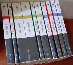 绫辻行人馆系列 九种10册 日本推理小说