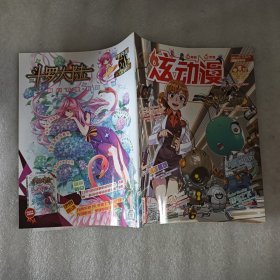 炫动漫38