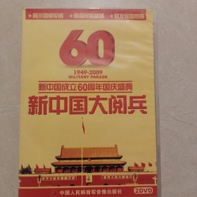 新中国60周年大阅兵DVD