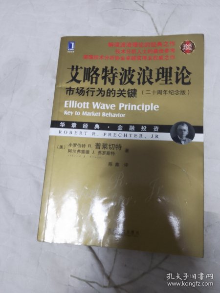 艾略特波浪理论：市场行为的关键