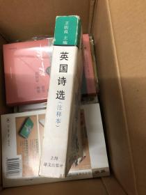 英国诗选：附《作者与作品简介》