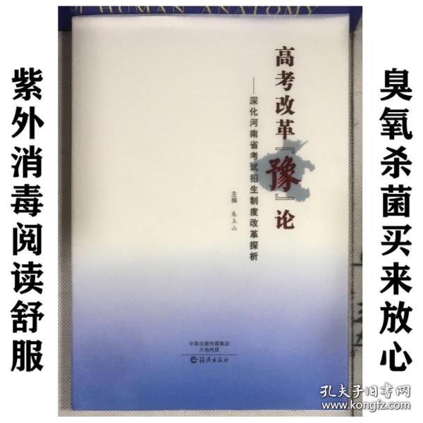 高考改革【豫】论——深化河南省考试招生制度改革探析