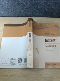 尿石症知识问与答