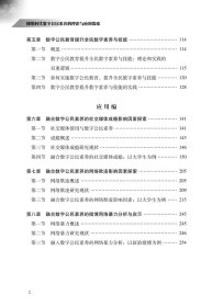 网络时代数字公民素养的理论与应用探索