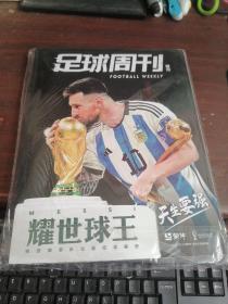 足球周刊 860+耀世球王-梅西国家队生涯纪念画册 【2本合售】