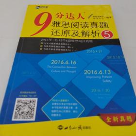 新航道 9分达人雅思阅读真题还原及解析5