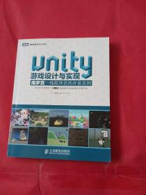 Unity游戏设计与实现：南梦宫一线程序员的开发实例