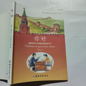 你好1 张功员 郑州大学出版社