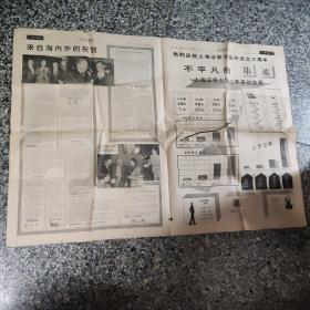 老报纸 上海证券报 1993年12月18日 ，上海证券交易所成立三周年，2张，