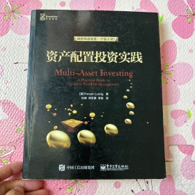 资产配置投资实践