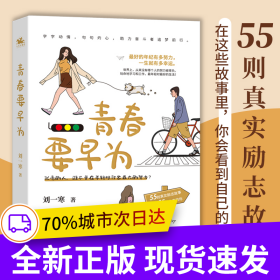 青春要早為（最好的年紀(jì)有多努力 一生就有多幸運(yùn)）
