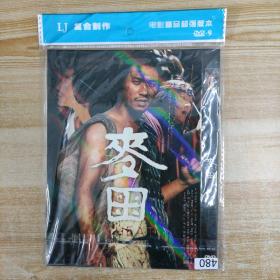 480影视光盘DVD：麦田 一张碟片简装