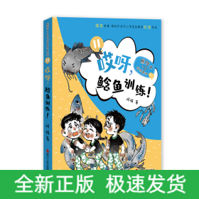 哎呀，鲶鱼训练！