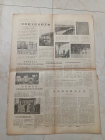 光明日报1977年7月27日,今日四版。深切怀念敬爱的朱德委员长。草原人民的好女儿一一记察哈尔右翼中旗旗委副书记乌云其其格。秋收起义旧址和文物。