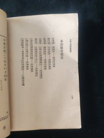 民国二十四年 师范小丛书 范公任 编《小学公民训练概论》商务印书馆印行