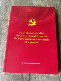 中国共产党第十八届中央委员会第三次全体会议文件汇编（法文）