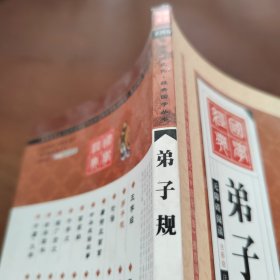 弟子规（全彩绘 注音版 无障碍阅读）