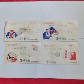 潘阳邮报寄海口的邮电公事封（内无邮件）四张不同图案（邮戳日期见图，品相见图）