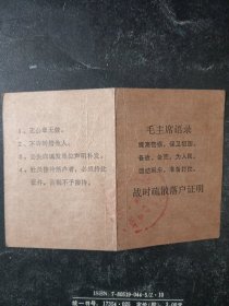 战时疏散落户证明