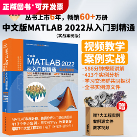 中文版MATLAB 2022从入门到精通（实战案例版）（CAD/CAM/CAE微视频讲解大系）