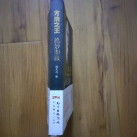 方法之王，绝妙即服