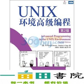 UNIX环境高级编程（第2版）