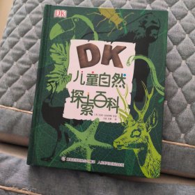 DK儿童自然探索百科