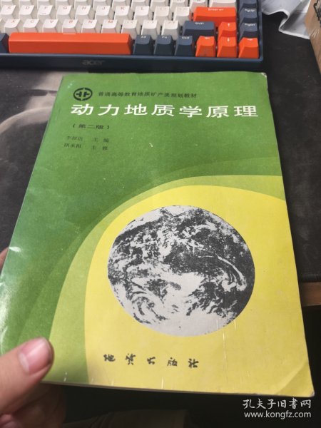 动力地质学原理:第二版