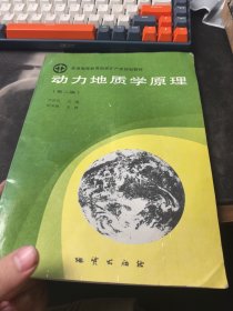 动力地质学原理:第二版