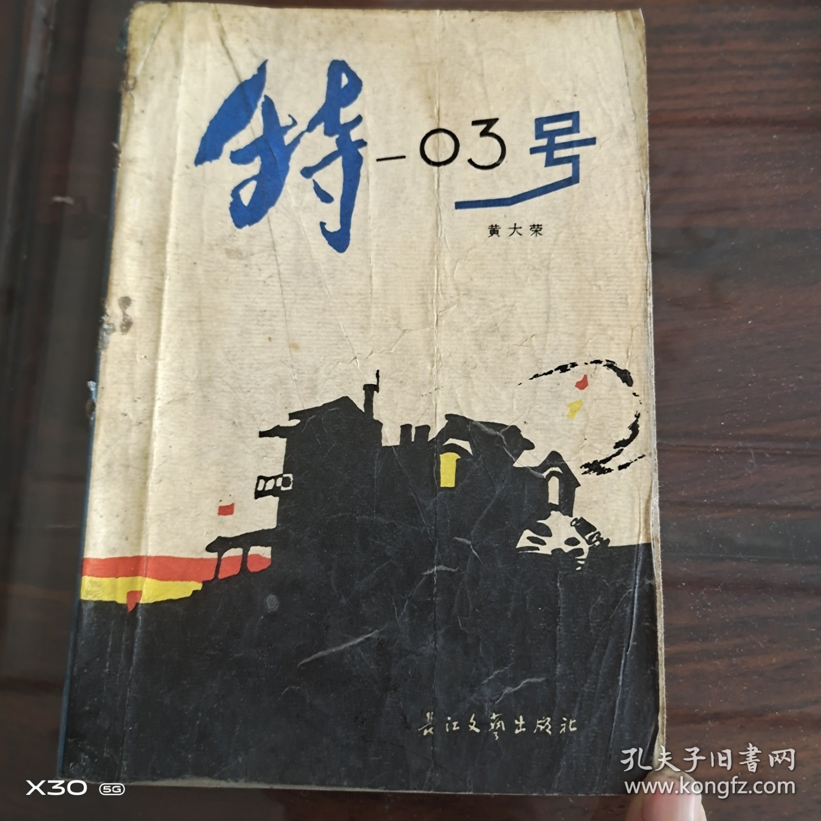 特-03号