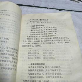 按摩正骨歌诀实践(89年一版一印，印量2万册。本书多数用歌诀插图形式组成，易学易记。G架3排)