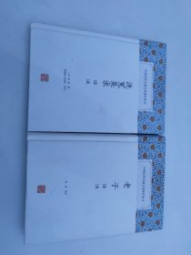 老子译注，洗冤集录译注车 2本合售