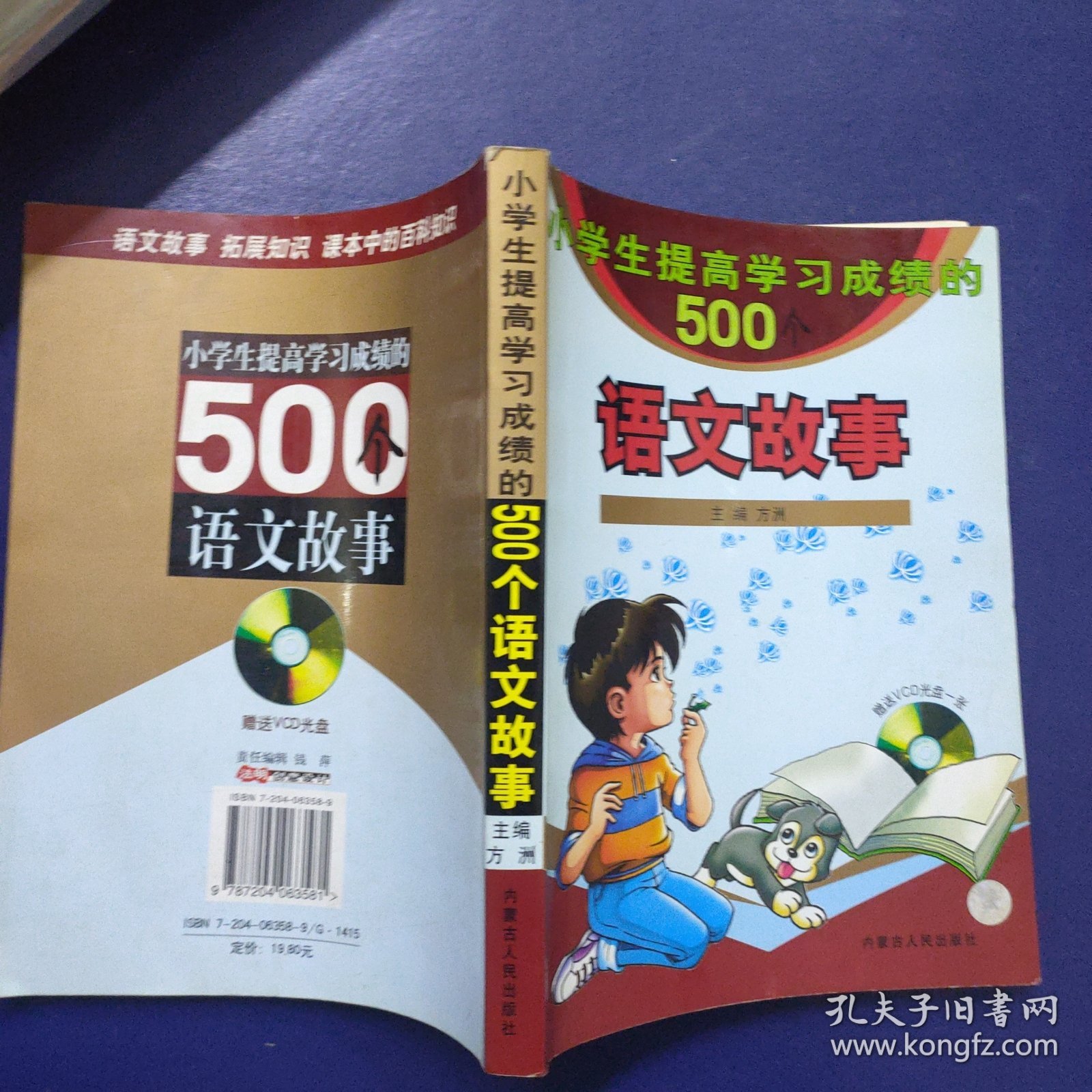 小学生提高学习成绩的500个语文故事