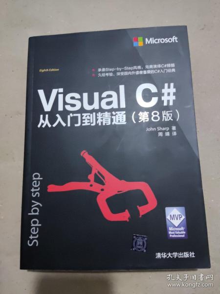 Visual C#从入门到精通（第8版）