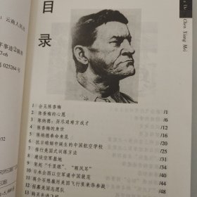 陈纳德与陈香梅