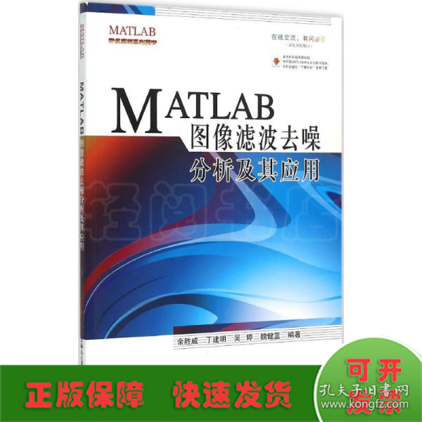 MATLAB图像滤波去噪分析及其应用