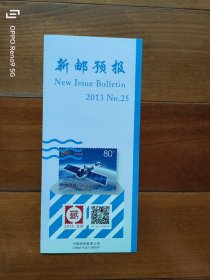 新邮预报2013.25中国梦一国家富强