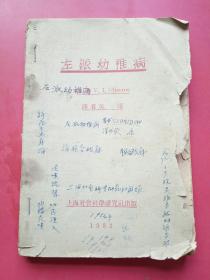 左派幼稚病(1932年上海社会科学研究社)
