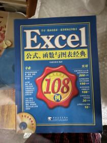 Excel 公式、函数与图表经典108例