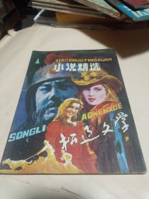 法制文学选刊 等杂志〔3册合售〕