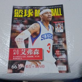 篮球 2010年1月号 归去来兮 艾弗森