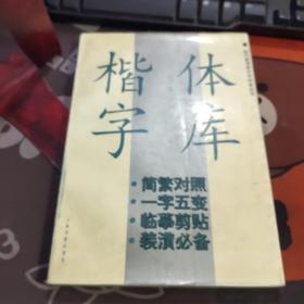 楷体字库.现代装潢美术字字库丛书