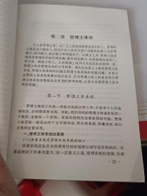 管理哲学论纲